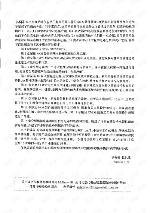 模擬CMOS集成電路設(shè)計(jì) 從基礎(chǔ)理論到實(shí)踐應(yīng)用